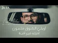تعب قلبي | فيصل عبدالكريم | أرشيف 2019