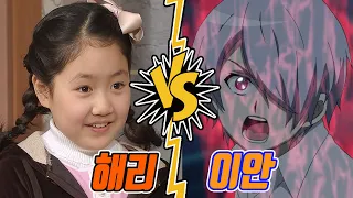 해리를 만난 이안 해리 Vs 이안 신비아파트 패러디 8 지붕뚫고하이킥 패러디 7탄 