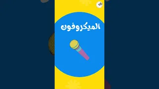 اجزاء الكمبيوتر وحدات الادخال Computer 