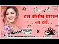 Download Lagu Ham Santosh Pagal Na Hai Dj Remix Ankush Raja Bhojpuri Song (संतोष पागल) Hard Bass Mix Dj SK Raja