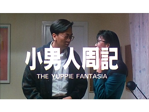 [Trailer] 小男人周記 ( The Yuppie Fantasia )