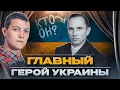 Lagu Вот кто такой Бандера! Только факты.