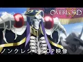Download Lagu TVアニメ「オーバーロードⅣ」ノンクレジットOP映像【OxT「HOLLOW HUNGER」】