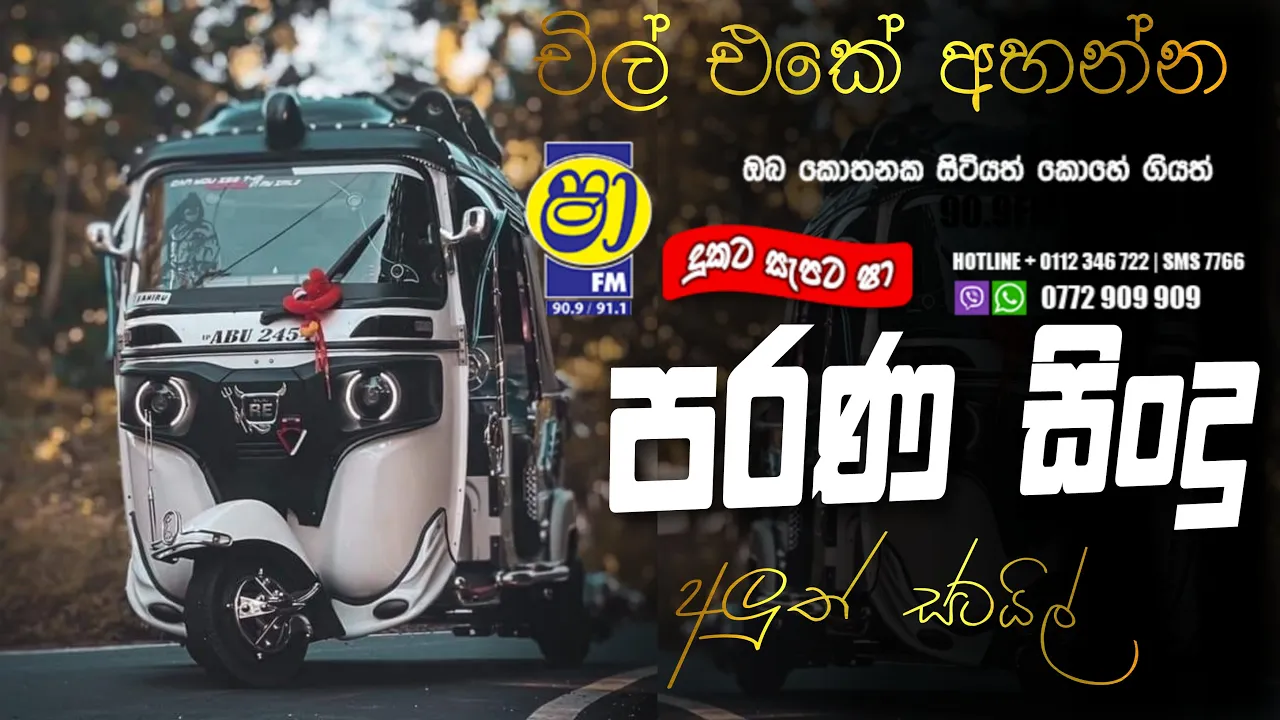 shaa fm sindu kamare 2022 new nonstop | සුපිරිම පහරක් නන්ස්ටෝප් 01| musictop10