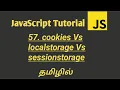 JavaScript Cookies vs LocalStorage vs SessionStorage in Tamil How to Store data in browser in Tamil