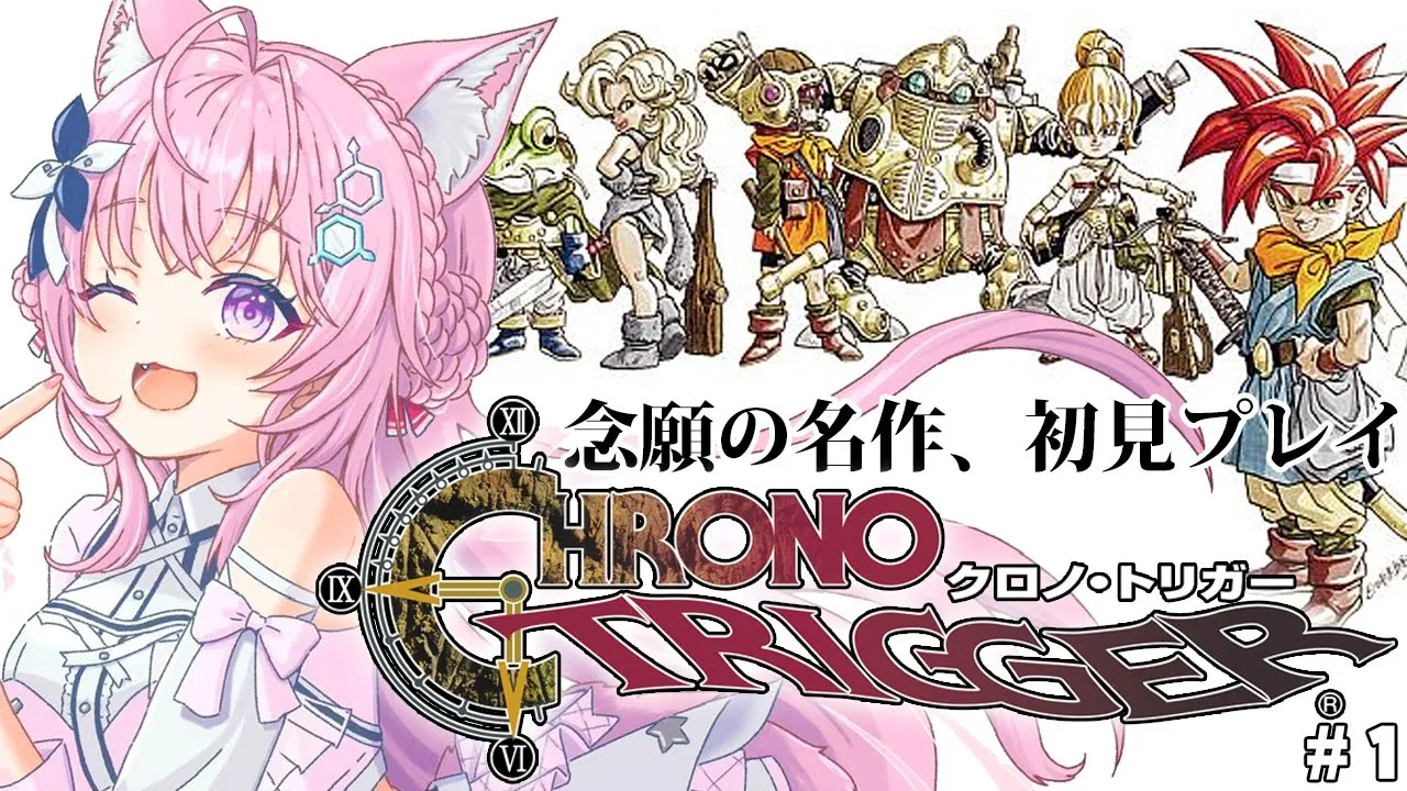 【クロノトリガー】完全初見★ドラクエとFFスタッフがタッグを組んだ神作、遂にやらせていただきます！！！ #1 【博衣こより/ホロライブ】