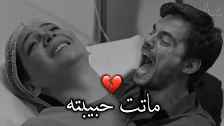 ماتت حبيبته أثناء ولادتها مشهد مؤلم جدا حالات واتس حزينه 