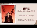 Download Lagu 长风谣 (Ballad of the Long Wind) - 刘宇宁 (Liu Yuning)《书卷一梦 A Dream within A Dream》Chi/Eng/Pinyin lyrics