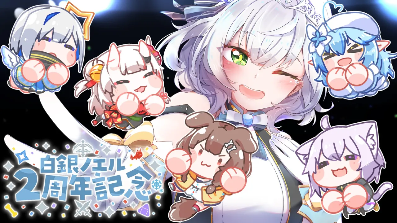 【#白銀ノエル2周年記念live】3Dライブ！いつもありがとう?全力でアイドルしまっする?✨(重大告知あり...？！)【白銀ノエル/ホロライブ】