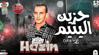 مزمار حزين اليتيم   جديد        طلعات هتكسر السمعات  الموسيقار محمد اوشا   حظ شعبي جديد      دندنها