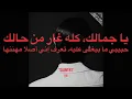 SAINT LEVANT - DO YOU LOVE ME? (LYRICS) / سنيورة (كلمات) ft. FARES SOKAR