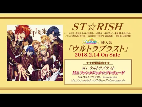 Download MP3 ST☆RISH「ファンタジック☆プレリュード」（ショートバージョン.）