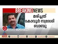 'മുമ്പ് ഓട്ടോറിക്ഷ കുത്തിമറിച്ചിട്ടു';കാട്ടുപന്നി ഇടിച്ചുണ്ടായ അപകടത്തിൽ മരിച്ചയാളുടെ ബന്ധു