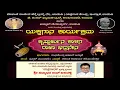 Download Lagu ಕೃಷ್ಣಾರ್ಜುನ ಕಾಳಗ - ರಾಜಾ ಭದ್ರಸೇನ ಯಕ್ಷಗಾನ ನೇರಪ್ರಸಾರ  || ⭕LIVE⭕ || 2025