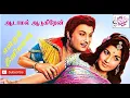 Lagu Aadamal adukiren l Jayalalitha super hit song l MGR Hit l Suseela Hits l Remastered HQ song