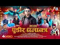 Lagu Pundir Dhamaka 2026 - Satpal Pundir | Dinesh Dk | New Pahari Song | SP Music