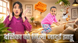 जादुई झाड़ू 🧹 ने बदल दी दर्शिका की जिंदगी 😢😭||@Darshikaandmamma 