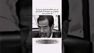 ابو عداي مايحكم علينا الجاي من ايران ولا اليرضع من صدر عجمية هاذ ابن العراق الزين هاذ صدام ابن حسين 