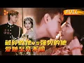 Download Lagu “敢爬上我的床就别想下！”错爱 “哥哥” 遭抛弃，她转头爬上哥哥兄弟的床，他夜夜索求无度，原来这都是他的蓄谋已久！#沉思 #刘夕语 #cdrama #love #甜寵 #大陸劇 #短劇 #过分野