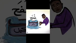 ذهب الليل طفح الكيل والانسان فرفر Cartoon Drawnbyme Procreate Funny Digitalart 