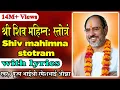 Download Lagu Shiv Mahimna Stotram with lyrics - Pujya Rameshbhai Oza