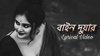  bain duar di hridoy khan ft panna lyrical video