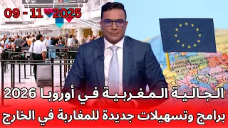 بشرى للجالية المغربية في أوروبا 2026 برامج وتسهيلات جديدة للمغاربة في الخارج 