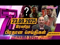 Download Lagu மாறுவேடத்தில் களமிறங்கியுள்ள அந்த நபர் யார்...? ஜனாதிபதியின் பாதுகாப்பு அதிகரிக்கப்பட்டுள்ளதா..?
