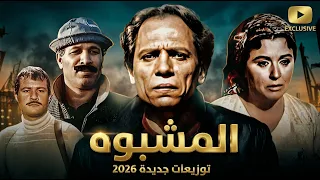 موسيقى فيلم المشبوه   توزيعات جديدة متنوعة        حصريا  دندنها