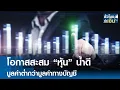 Download Lagu โอกาสสะสม \