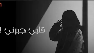 اغاني حزينه قلبي جبرني كنت تذلني واني الزم نفسي خلف الله على قلبي 