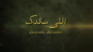 اللي ساندك حالة واتس دندنها