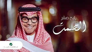 Rabeh Saqer Alsamt Lyrics Video رابح صقر الصمت بالكلمات  Rabeh Saqer Alsamt Lyrics Video رابح صقر الصمت بالكلمات