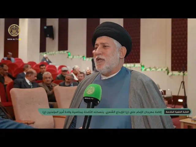 ⁣برعاية العتبة العلوية المقدسة المكتبة الأدبية المختصة تقيم مهرجان الإمام علي (ع) للإبداع الشعري