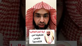 آية عظيمة تقال بوجه من أصابك بالعين وتأثيرها فوري بإذن الله فارس التفسيريكشف قريب ا 