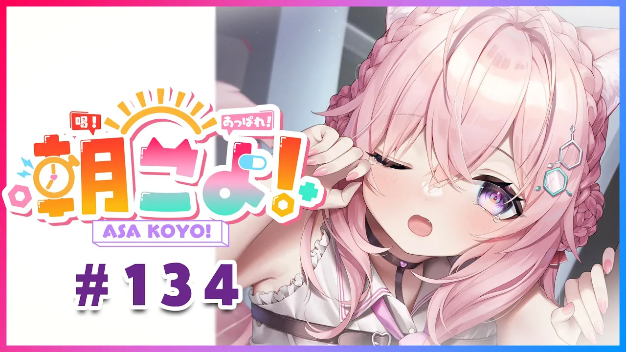 【#朝こよ】6月最後の火曜日の朝！おはこよ～っ☀ #134【博衣こより/hololive】