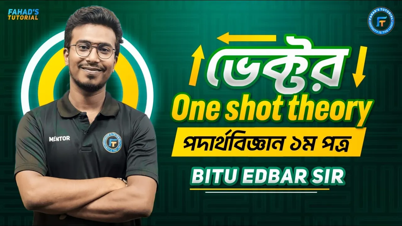 Vector ( ভেক্টর ) | One Shot Theory | পদার্থবিজ্ঞান ১ম পত্র | দ্বিতীয় অধ্যায় | বিটু স্যার