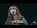 あいみょん(아이묭) - ハルノヒ(Harunohi 봄날) 가사해석/자막/라이브 [Live from AIMYON TOUR 2023]