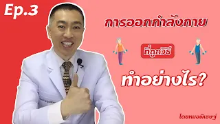  วิธีออกกำลังกายที่ถูกวิธีคืออะไร และทำไมการยืนแกว่งแผนหลังอาหารเย็นจึงมีประโยชน์ต่อสุขภาพ 