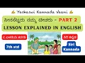 Lagu CBSE 7th std  ಸೀನಸೆಟ್ಟರು ನಮ್ಮ ಟೀಚರು P2- Seena settaru namma teacheru -IN ENGLISH #kannada #ykv #cbse