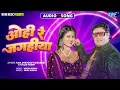 ओहि रे जगहिया - #New हिट भोजपुरी Song - Ohi Re Jagahiya - #Ram Swaroop Faizabadi, #Goldi Yadav