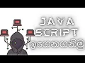 let s learn java script 9 sinhala web designing Html Scripting language JavaScript