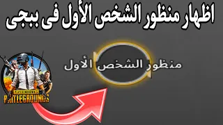 اظهار منظور شخص الاول 