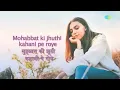 Mohabbat Ki Jhooti Kahani With Lyrics | Mughal- E-Azam | Lata Mangeshkar | Madhubala |Evergreen Song