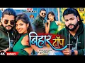 Download Lagu #Video | बिहार टॉप | #Saurabh Sugam Yadav का मगही गीत | Bihar Top | #Khushi Kakkar | Maghi Song 2024