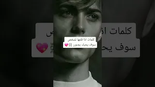 كلمات اذا قلتها لشخص سوف يحبك بجنون 