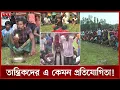 Download Lagu জাদুমন্ত্রের ‘পাতা খেলা’ দেখতে ভিড় | Pata Khela | Gaibandha News | Somoy TV