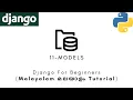 Django MALAYALAM TUTORIAL 11 - MODELS Python Web Framework