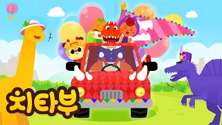[🎉NEW] 부릉부릉 빵빵! 멋진 공룡 자동차를 타고 달려볼까?🦖🚗 | 공룡 동요 | 신나는 인기동요 #치타부
