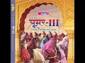 Taran Ri Chundari - Seema Mishra & Mukesh Bagda